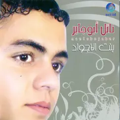 Mawal Laffit_Al Dalaaouna Song Lyrics