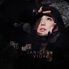 穿花蝴蝶 - Single by Janice Vidal album reviews, ratings, credits