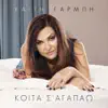 Koita S' Agapao - Single album lyrics, reviews, download