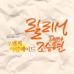 Orange Marmalade (Original Television Soundtrack), Pt. 7 - Single by LILY & Cho Seung Hyun album reviews, ratings, credits