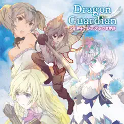 少年騎士と3人の少女の英雄詩 by Dragon Guardian album reviews, ratings, credits