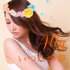 いつかの夢 - Single by Ally album reviews, ratings, credits