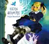 Odin Sphere (Original Soundtrack) album lyrics, reviews, download