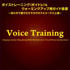 Voice Training Exercises Part 1 (Vocal Range 1) Song Lyrics
