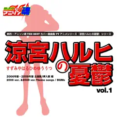 熱烈!アニソン魂 THE BEST カバー楽曲集 TVアニメシリーズ「涼宮ハルヒの憂鬱」 vol.1 by Various Artists album reviews, ratings, credits