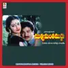 Muthyamantha Muddu (Original Motion Picture Soundtrack) - EP album lyrics, reviews, download