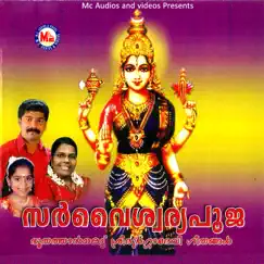 Sarvaiswarya Pooja Song Lyrics