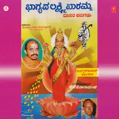 Bhagyada Lakshmi Baaramma by Vidyabhushana album reviews, ratings, credits