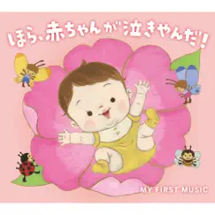 Look! Babies Stop Crying! - Music Box/Orgel by My First Music album reviews, ratings, credits
