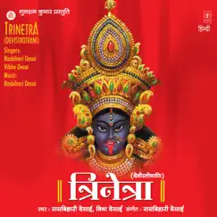 Durgapoddubhar Stotram Song Lyrics