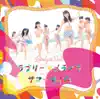 ラブリー☆メラメラサマータイム(初回盤) - Single album lyrics, reviews, download