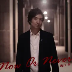 Now Or Never - EP by Shun Sakaguchi album reviews, ratings, credits