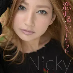 恋するシューケット - EP by Nicky album reviews, ratings, credits