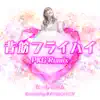 背筋フライハイ PKG Remix - Single album lyrics, reviews, download