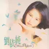 放你自由去 album lyrics, reviews, download