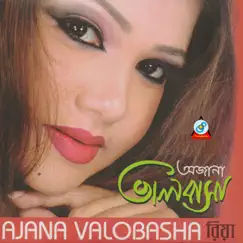 Ajana Valobasha by Reea album reviews, ratings, credits