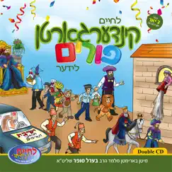 Purim Lider, Disc 1 by Lchaim Kindergarten & Yosef Moshe Kahana album reviews, ratings, credits