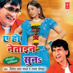 Ae Ho Netain Sun by Dinesh Lal Yadav & Rachna Chopra album reviews, ratings, credits