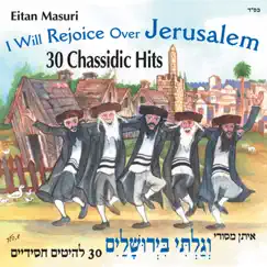 אגיל ואשמח בירושלים by Eytan Masuri album reviews, ratings, credits