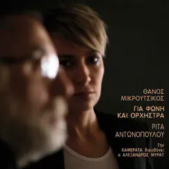 Gia Foni Kai Orchistra (feat. Alexandros Myrat) by Thanos Mikroutsikos & Rita Antonopoulou album reviews, ratings, credits